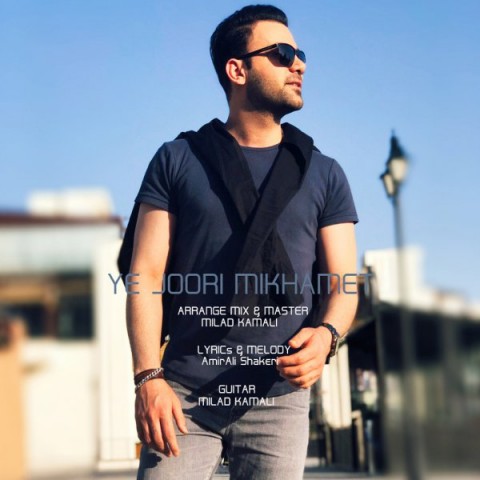 سامان نیک اندیش یه جوری میخوامت